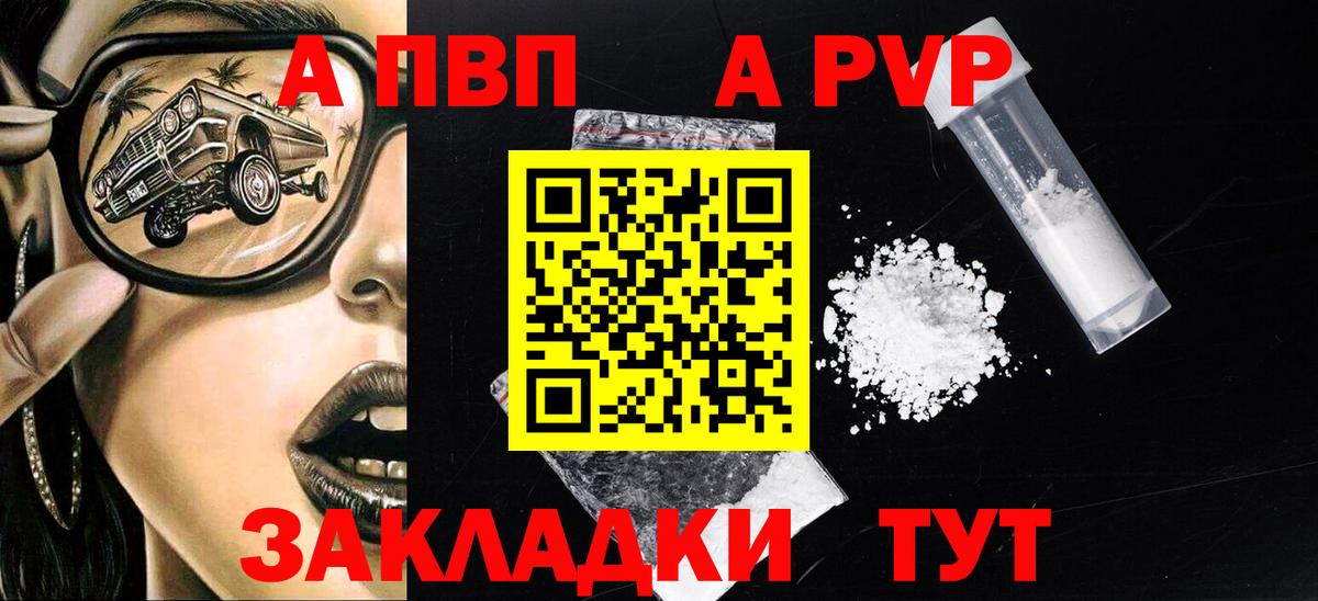 A PVP крисы CK  Вход с VPN  Альфа ПВП мука  А ПВП крисы CK  Черногорск 