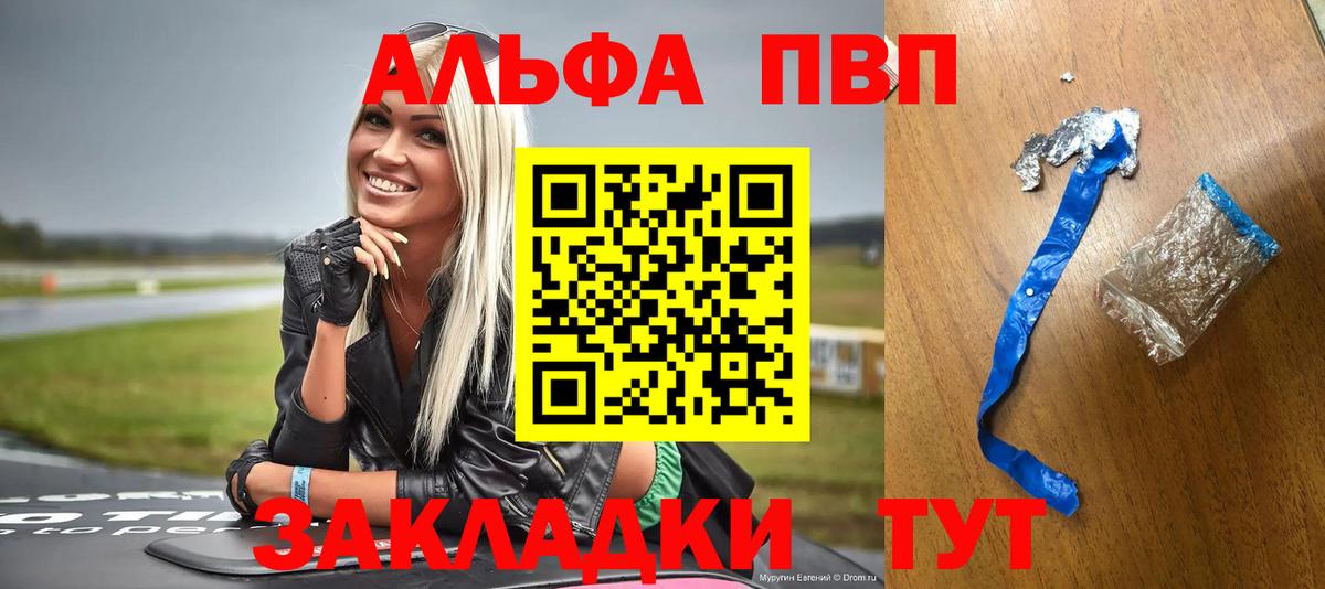 Alpha PVP Соль Черногорск