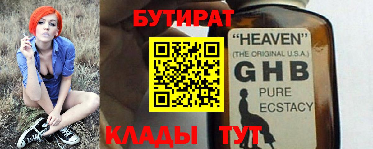 БУТИРАТ бутандиол Черногорск
