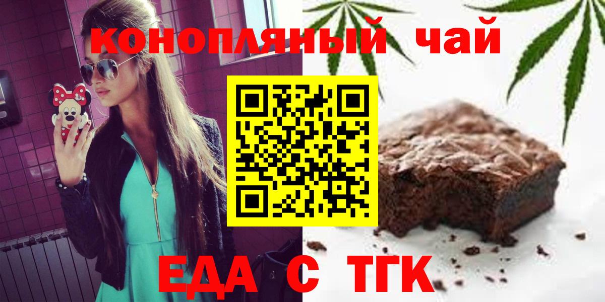 Печенье с ТГК марихуана Черногорск