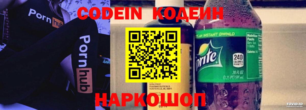 Кодеин напиток Lean (лин) Черногорск