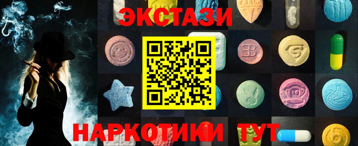 Ecstasy  Вход с VPN  ЭКСТАЗИ XTC  Черногорск  Экстази 250 мг 