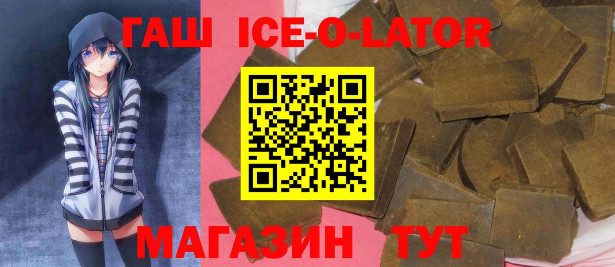 ГАШИШ ice o lator Черногорск