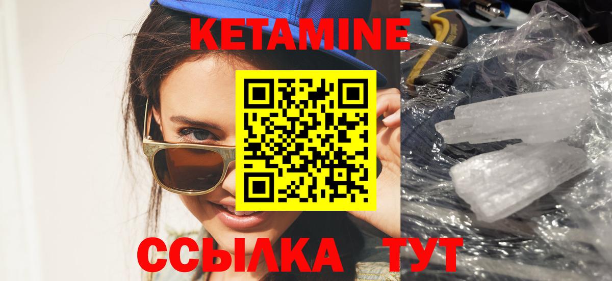 Кетамин ketamine  Вход с VPN  Черногорск 
