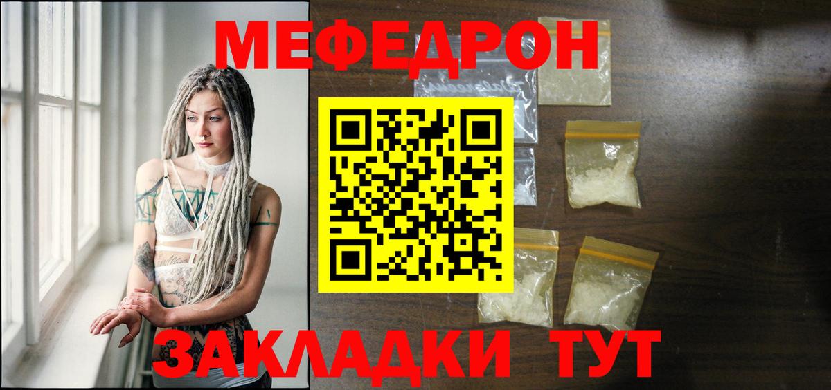 Меф мяу мяу  Черногорск