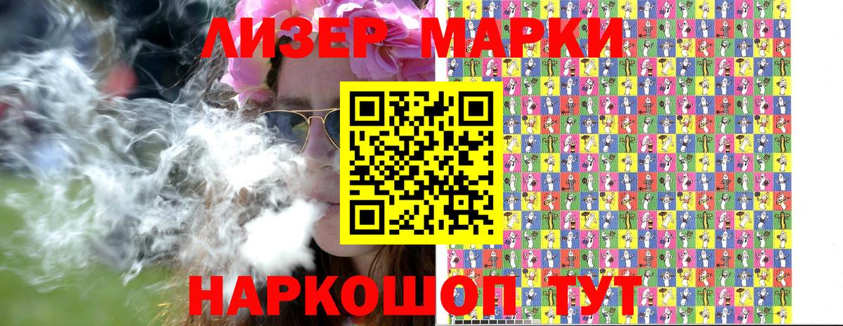 Наркотические марки 1,8мг Черногорск